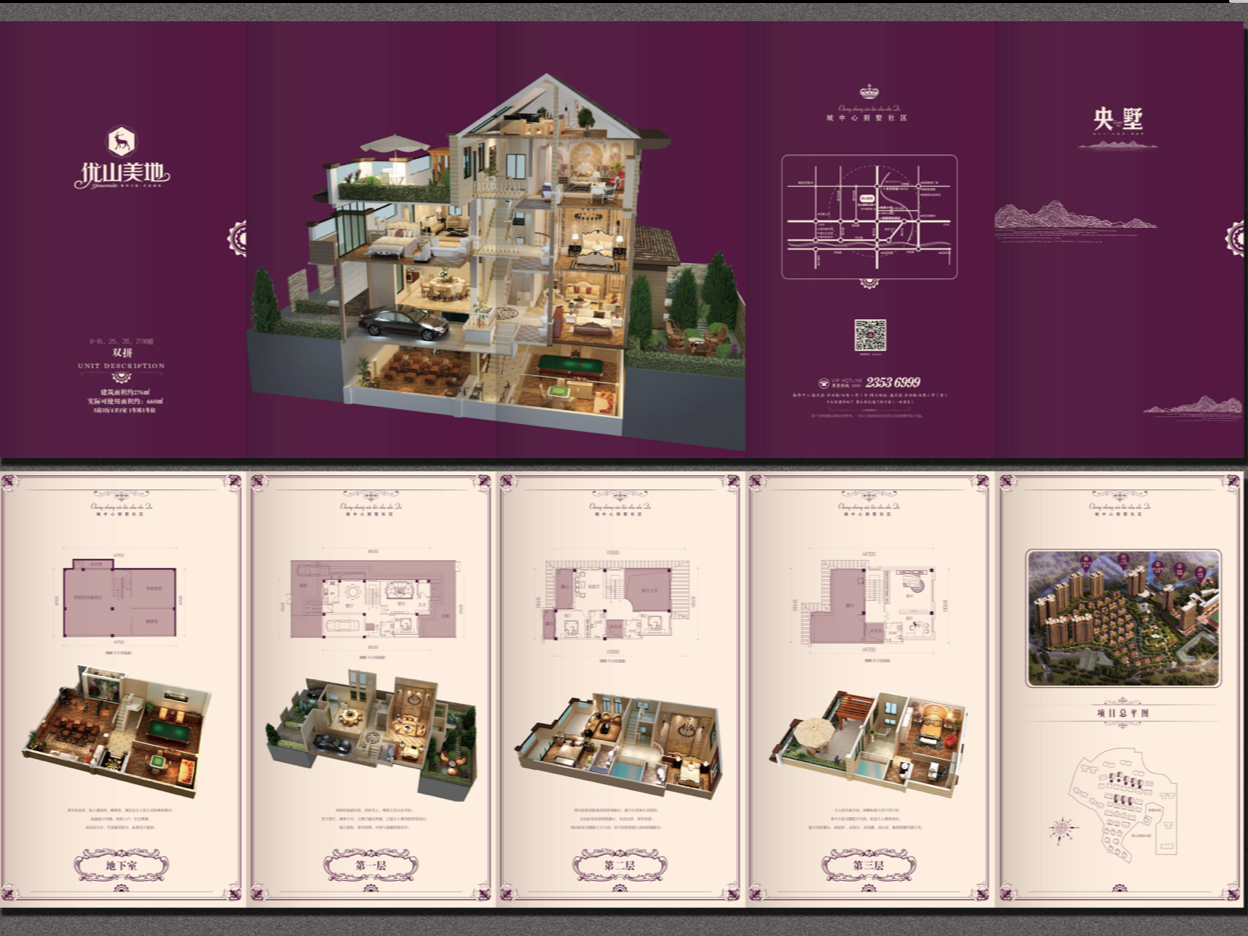 房地產(chǎn)戶型圖印刷-樓書(shū)宣傳折頁(yè)制作