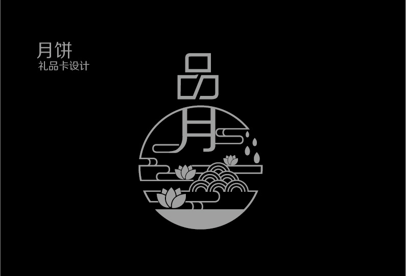 重慶包裝盒創意漢字圖形設計方法